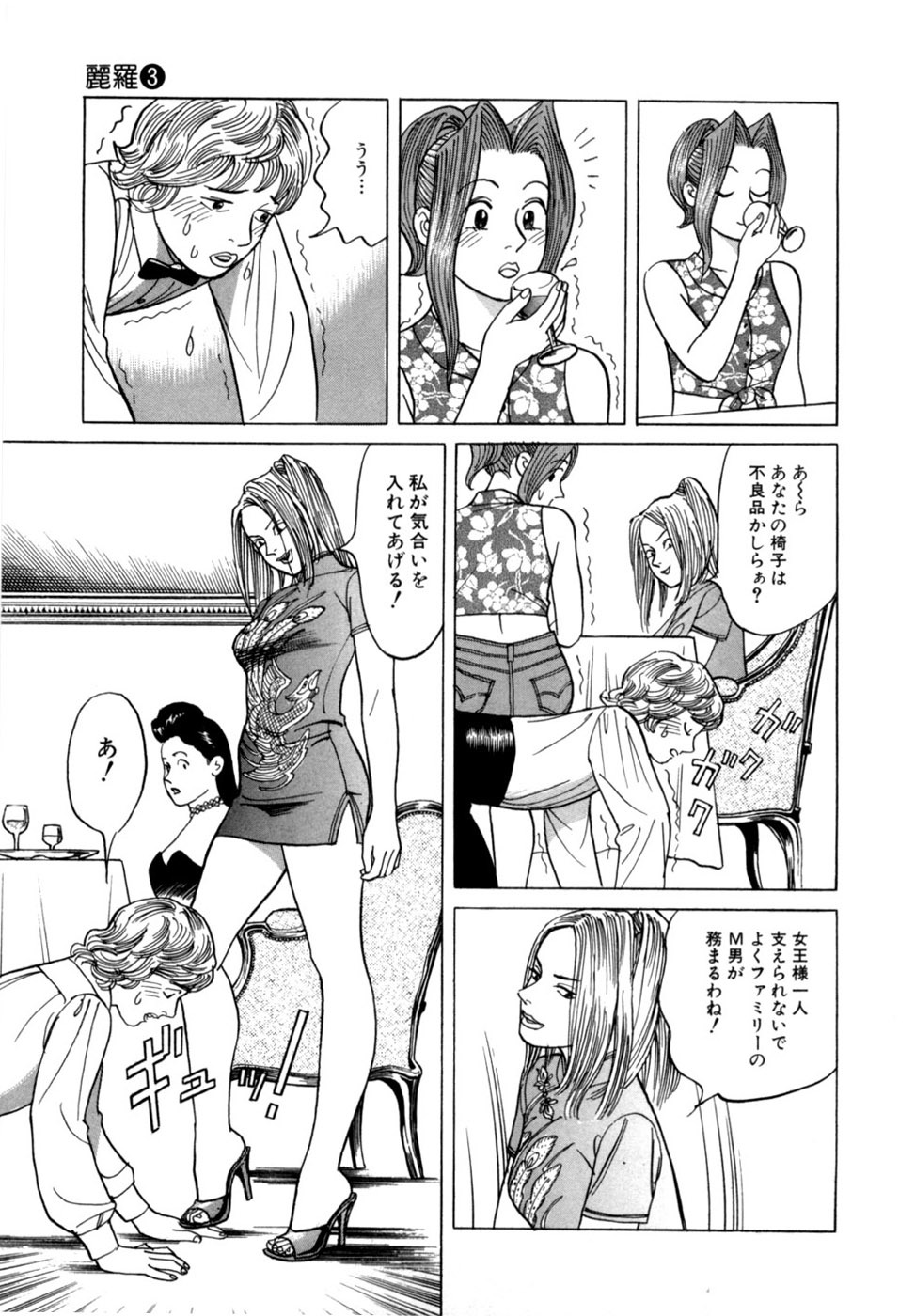 [Noboru Miyama] Reira 3 - Page 14