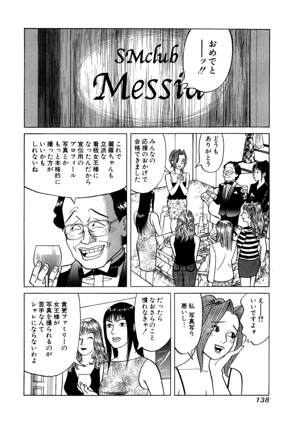 [Noboru Miyama] Reira 3 - Page 141