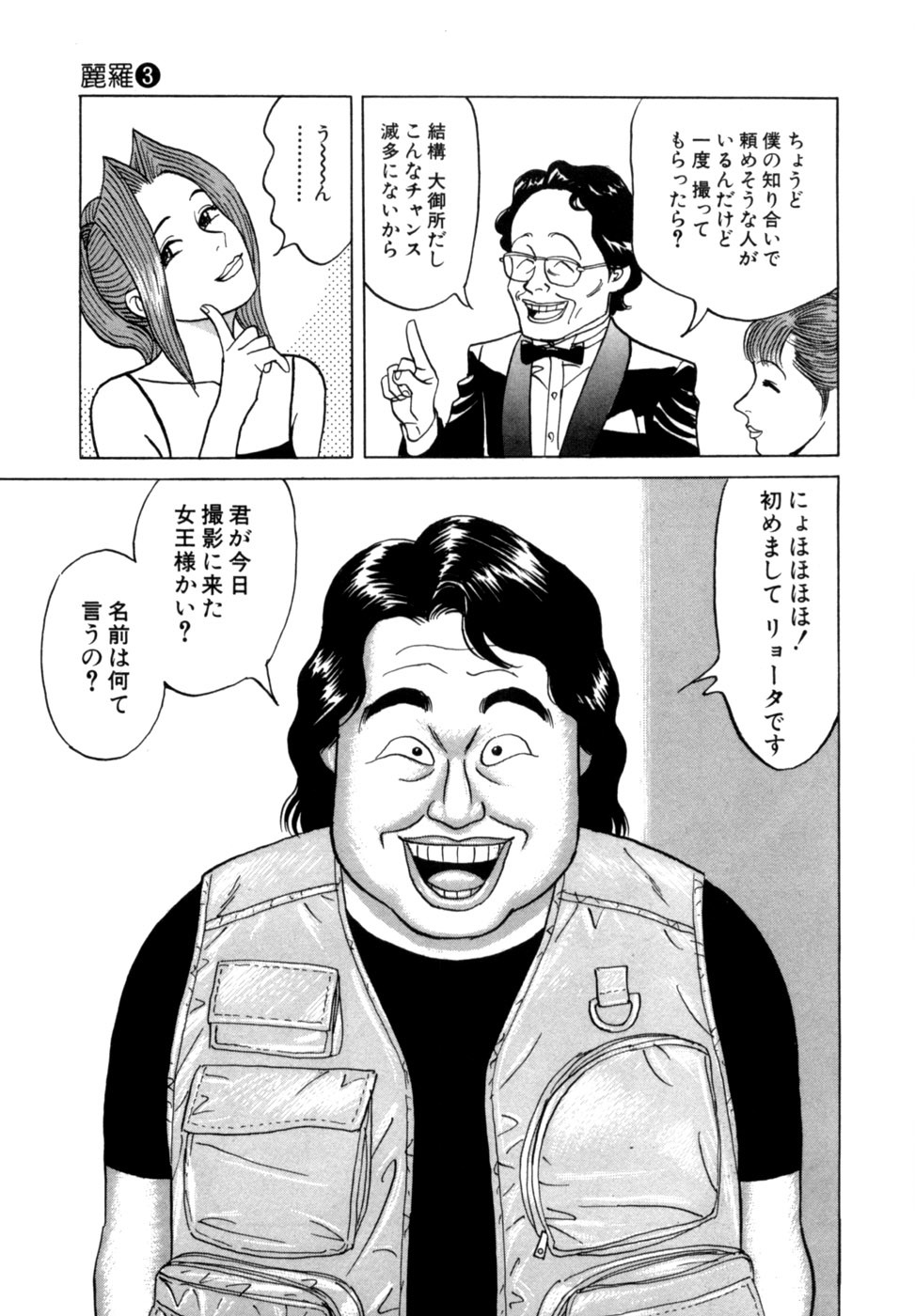 [Noboru Miyama] Reira 3 - Page 142