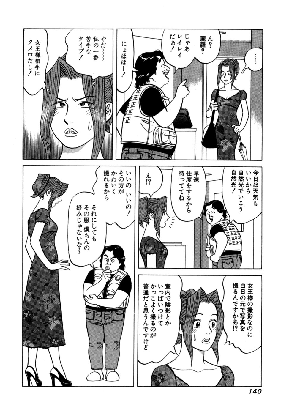 [Noboru Miyama] Reira 3 - Page 143