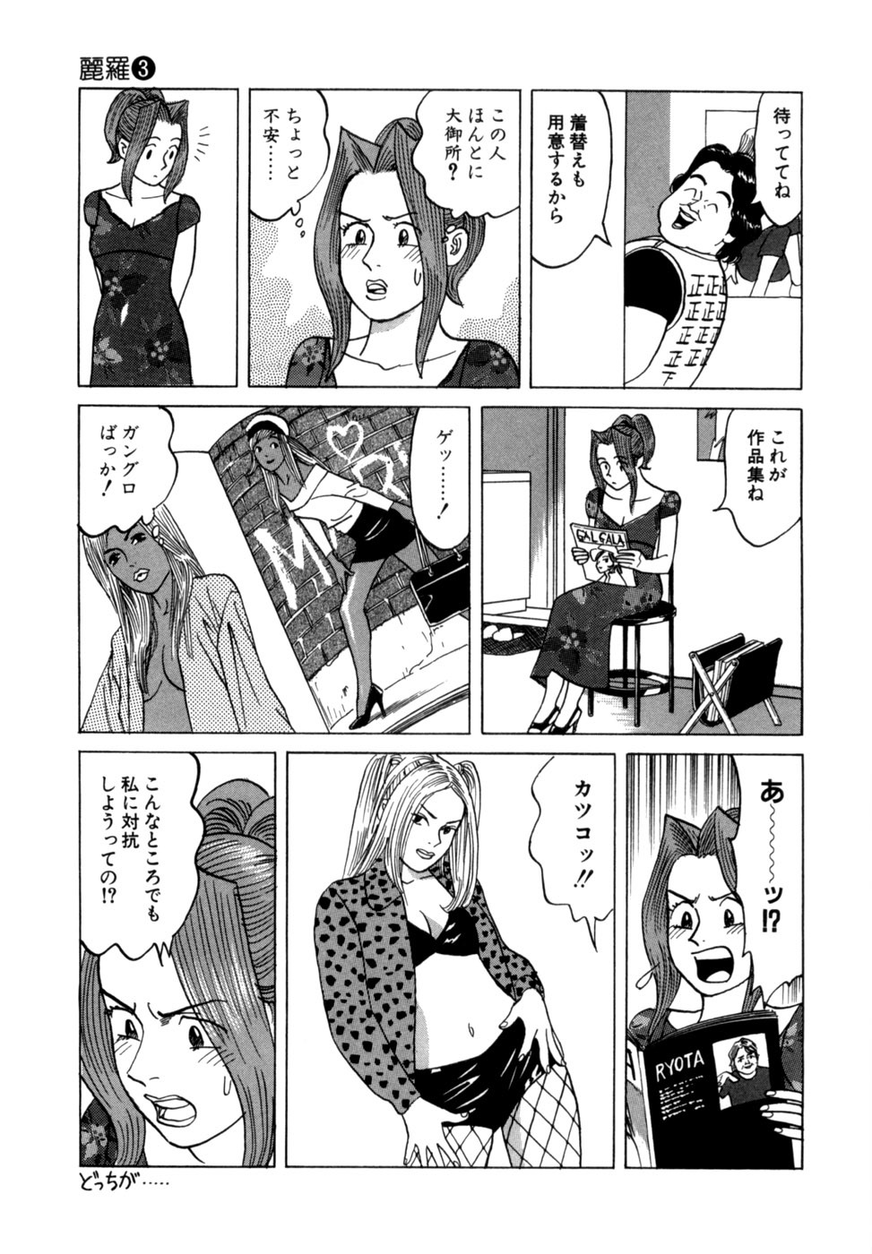 [Noboru Miyama] Reira 3 - Page 144