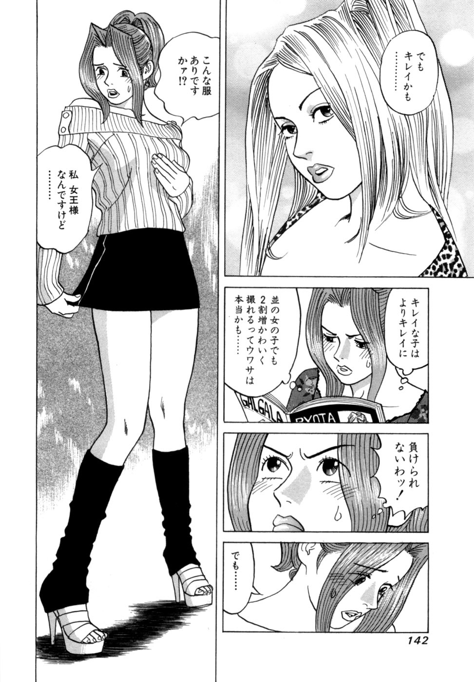 [Noboru Miyama] Reira 3 - Page 145