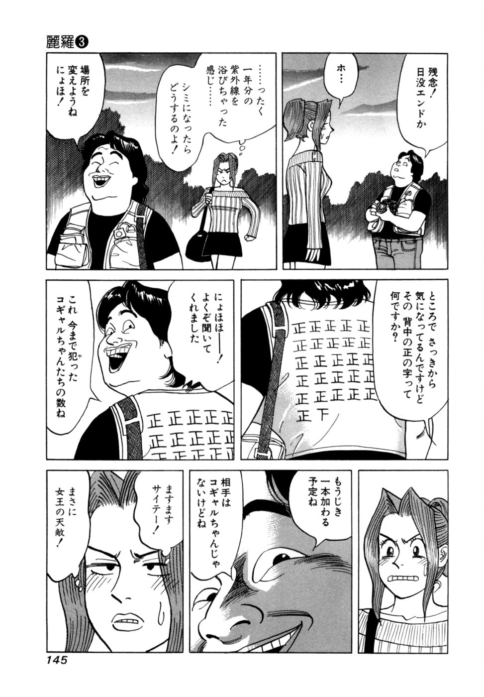 [Noboru Miyama] Reira 3 - Page 148