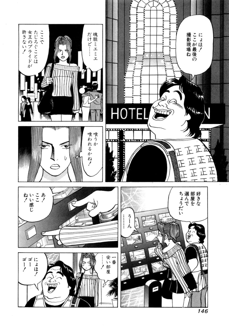 [Noboru Miyama] Reira 3 - Page 149