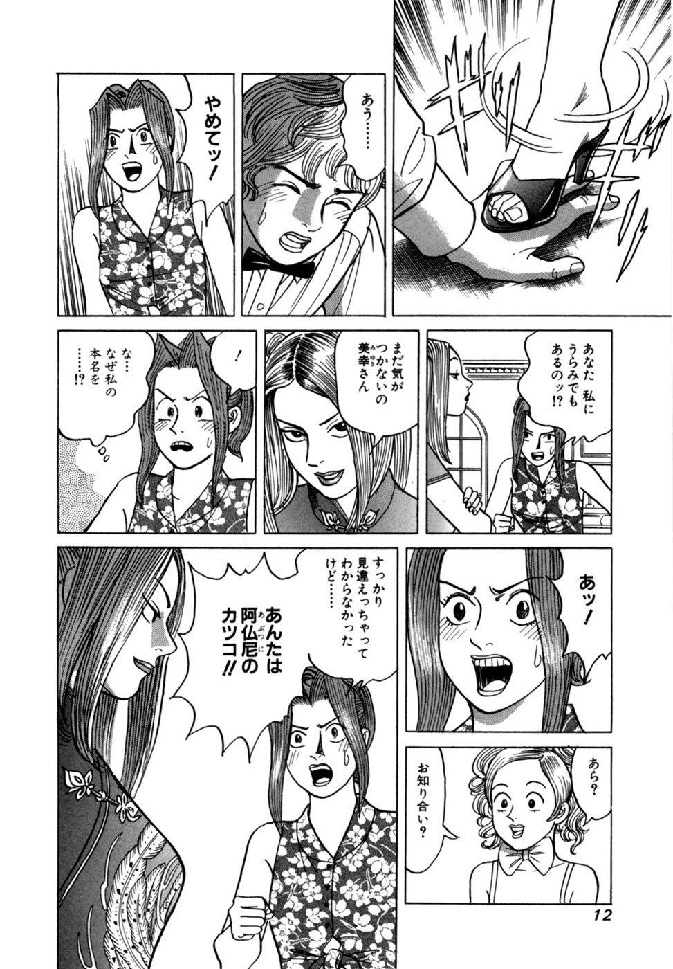 [Noboru Miyama] Reira 3 - Page 15