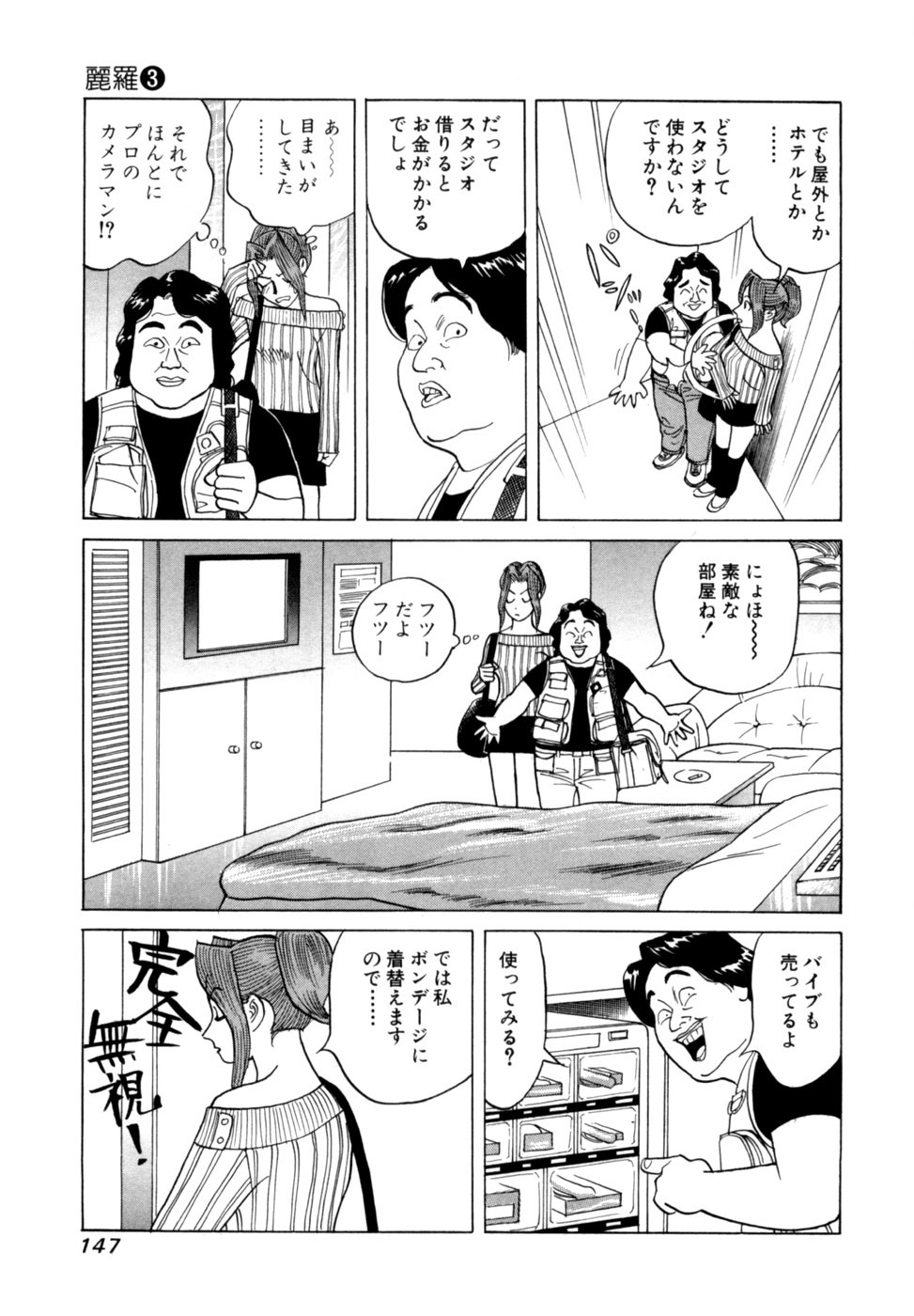 [Noboru Miyama] Reira 3 - Page 150