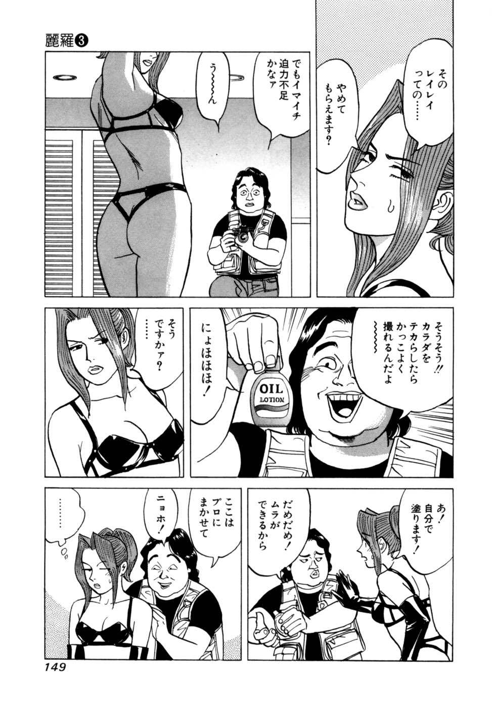 [Noboru Miyama] Reira 3 - Page 152
