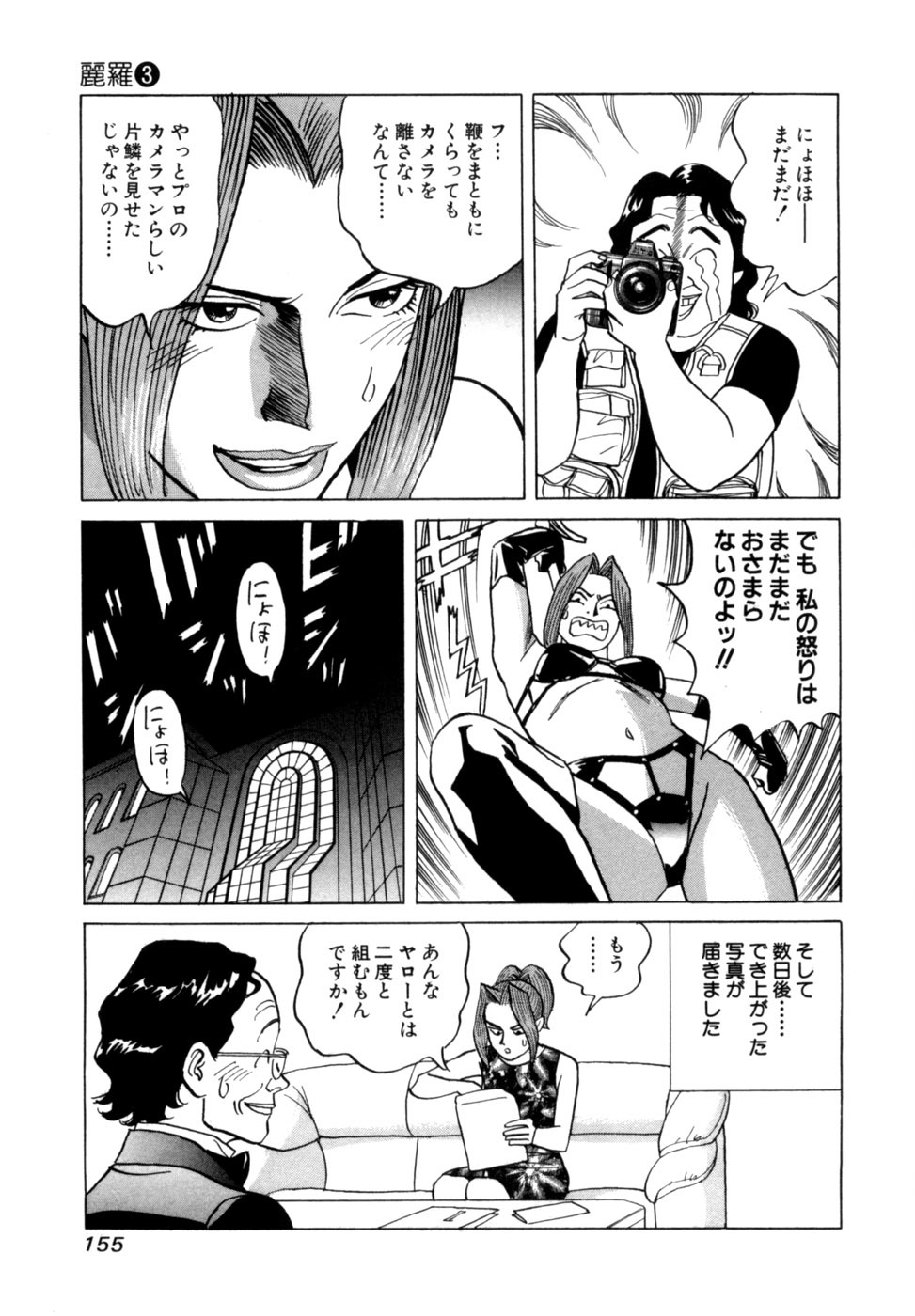 [Noboru Miyama] Reira 3 - Page 158