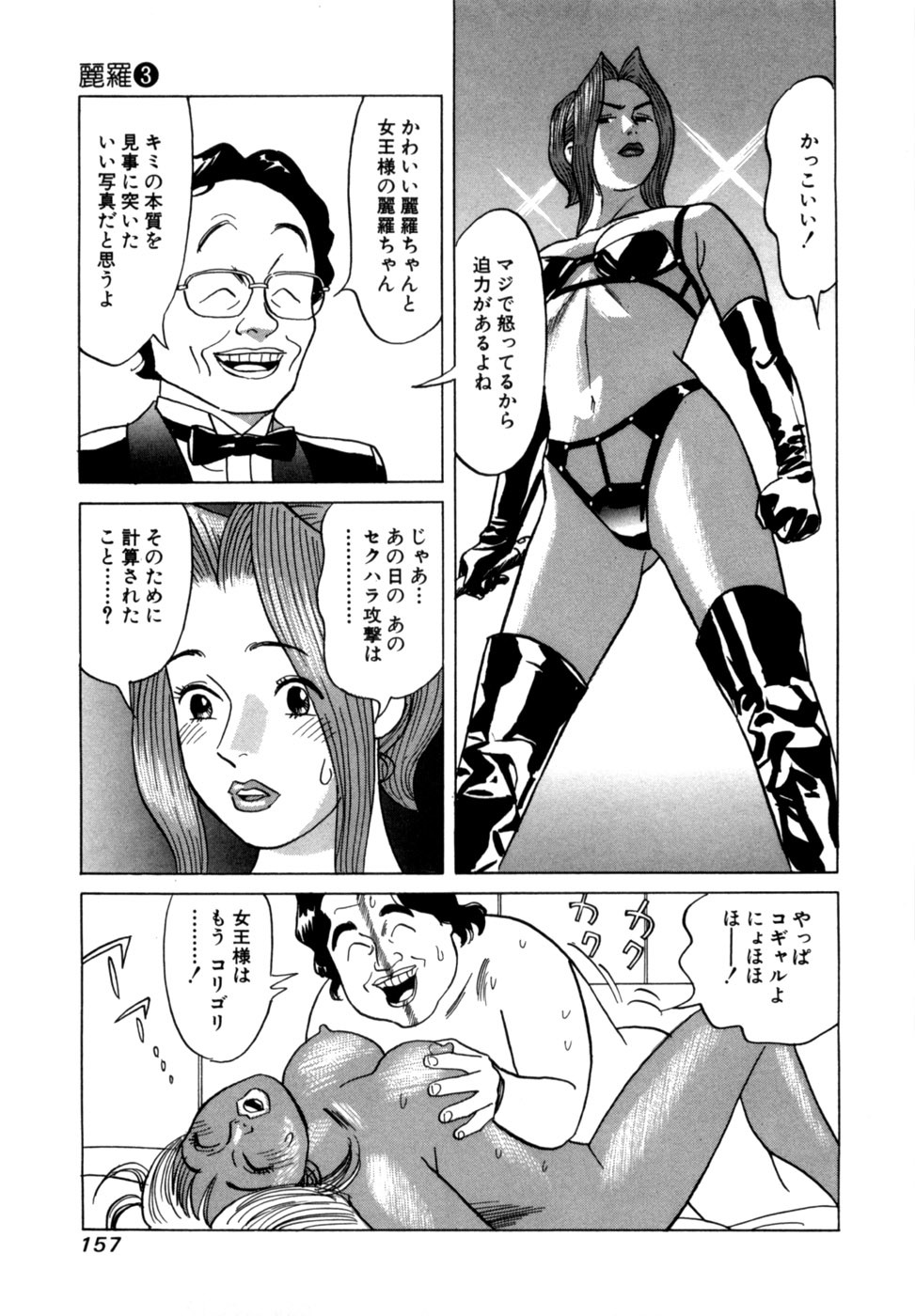 [Noboru Miyama] Reira 3 - Page 160