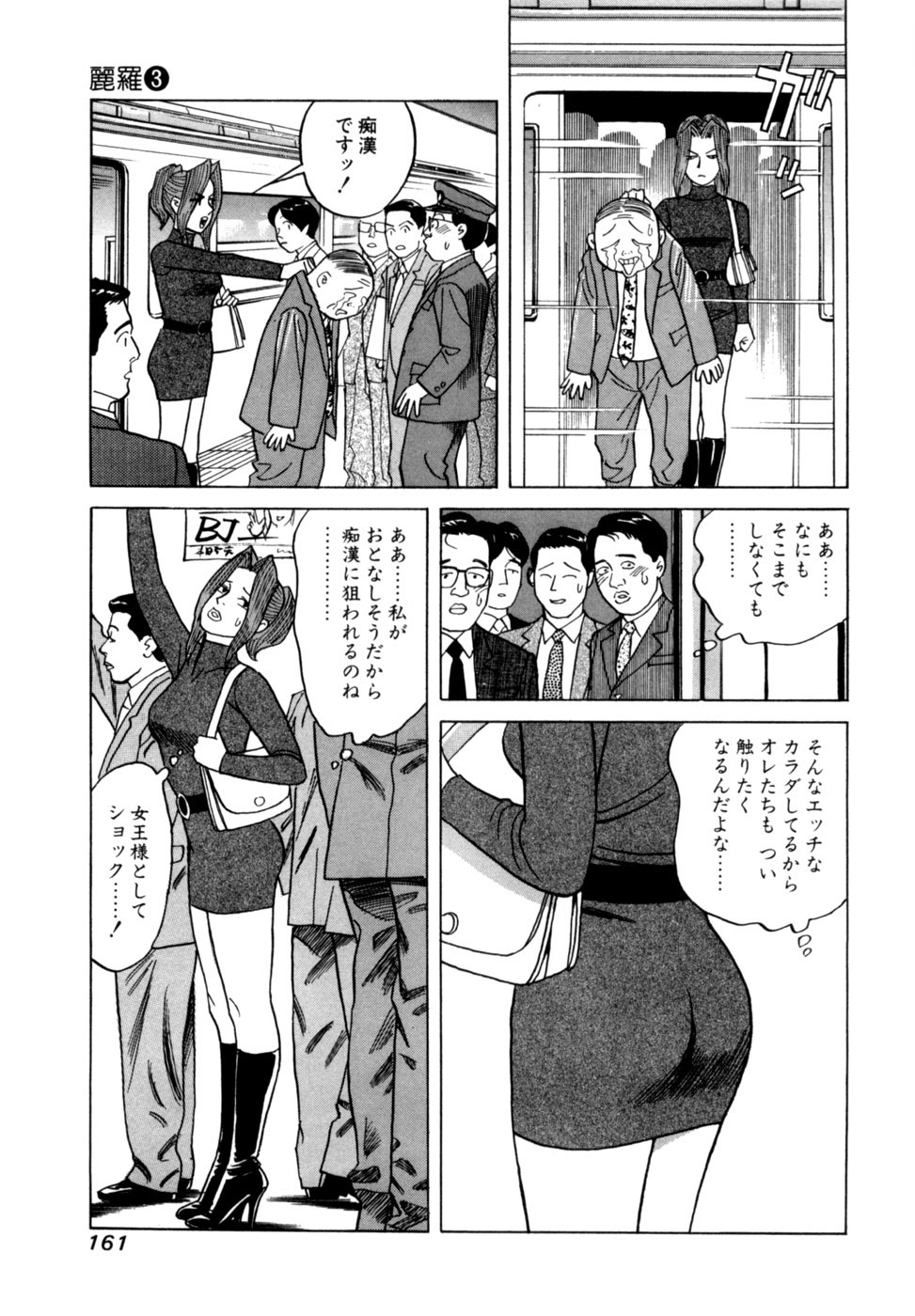 [Noboru Miyama] Reira 3 - Page 164