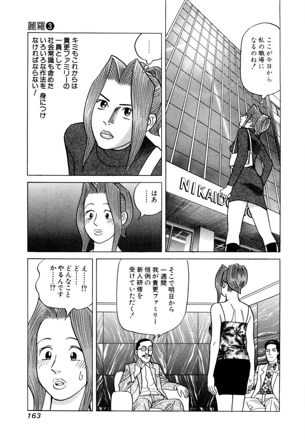 [Noboru Miyama] Reira 3 - Page 166
