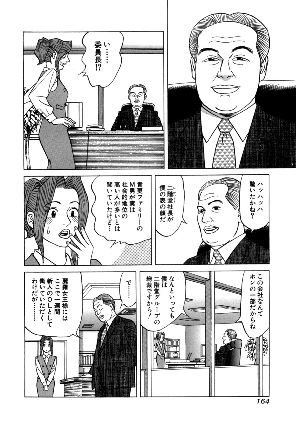 [Noboru Miyama] Reira 3 - Page 167