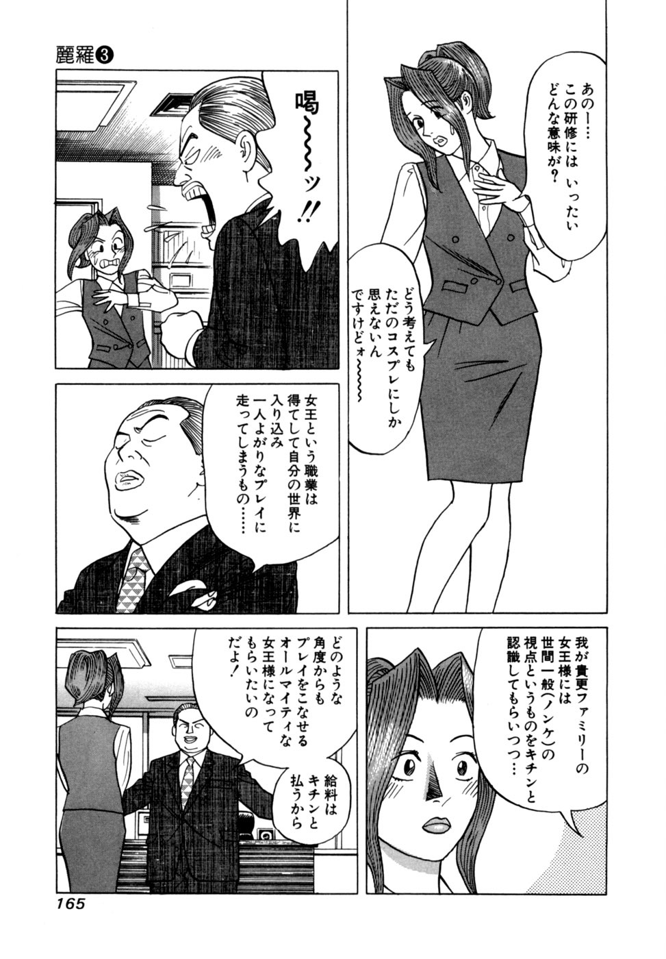 [Noboru Miyama] Reira 3 - Page 168