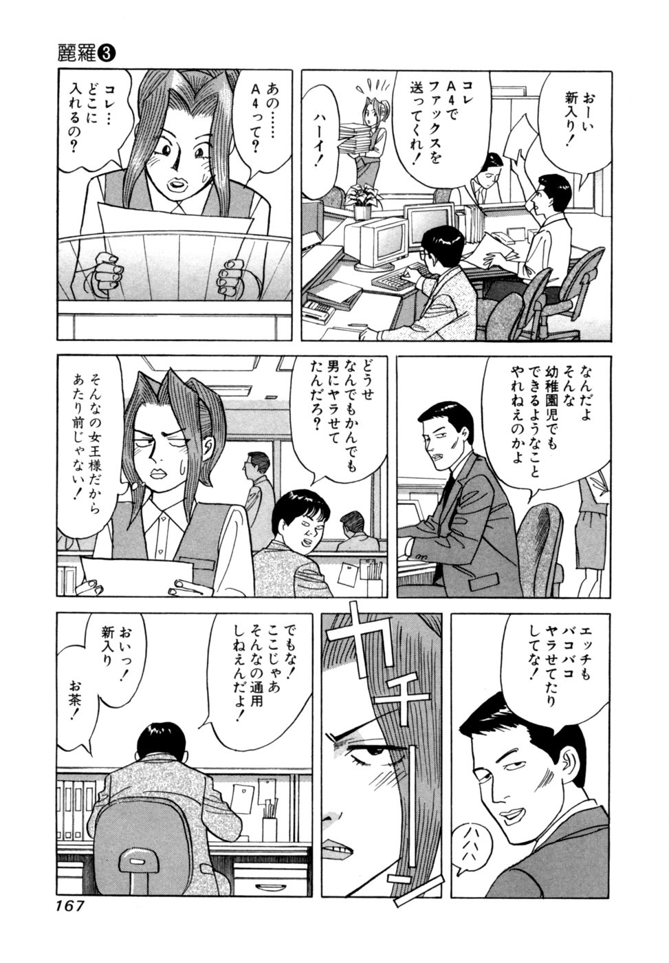 [Noboru Miyama] Reira 3 - Page 170
