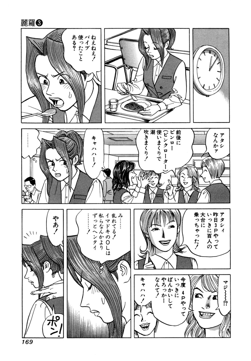 [Noboru Miyama] Reira 3 - Page 172