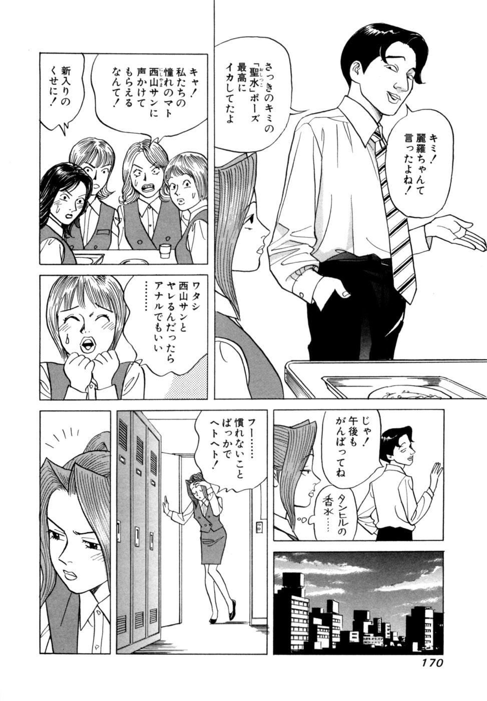 [Noboru Miyama] Reira 3 - Page 173