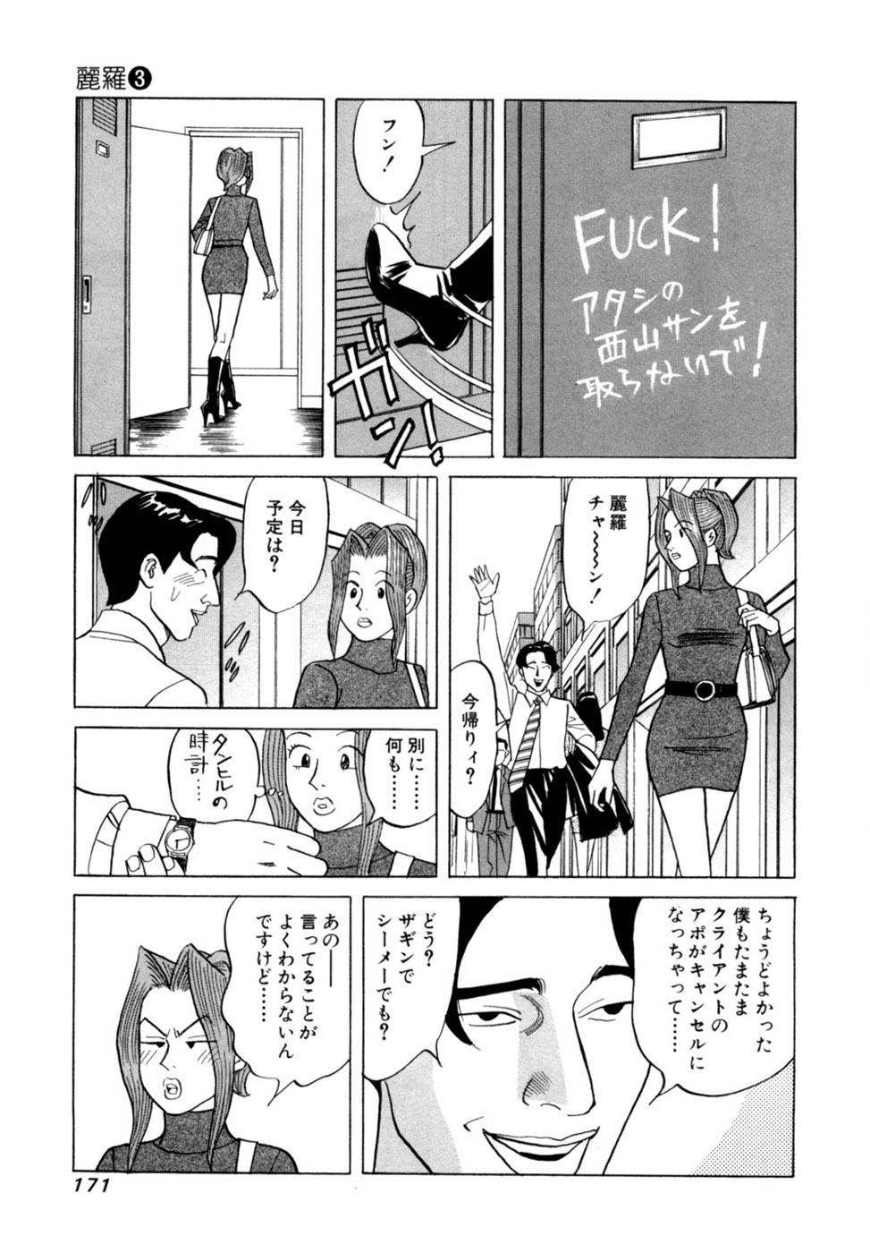 [Noboru Miyama] Reira 3 - Page 174