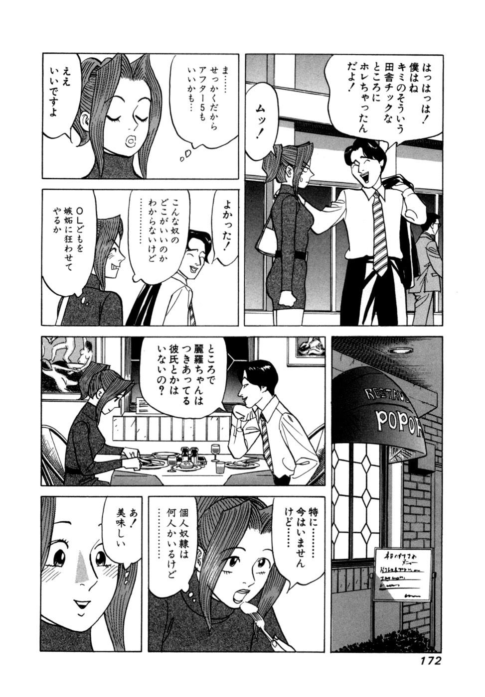 [Noboru Miyama] Reira 3 - Page 175