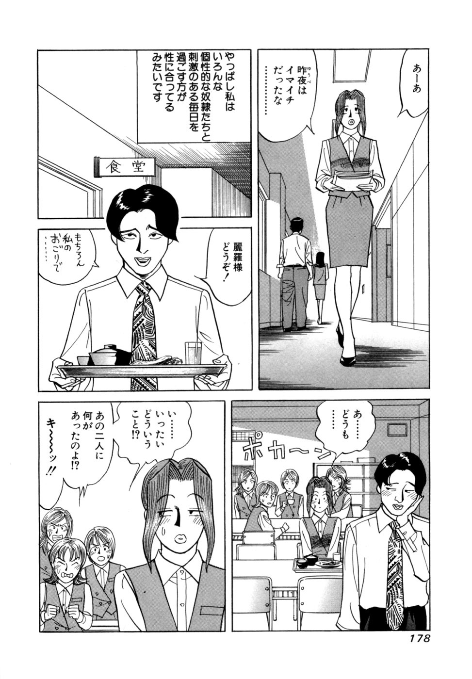 [Noboru Miyama] Reira 3 - Page 181
