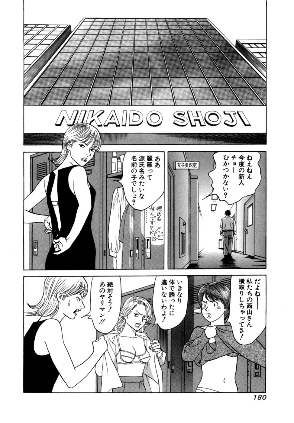 [Noboru Miyama] Reira 3 - Page 183