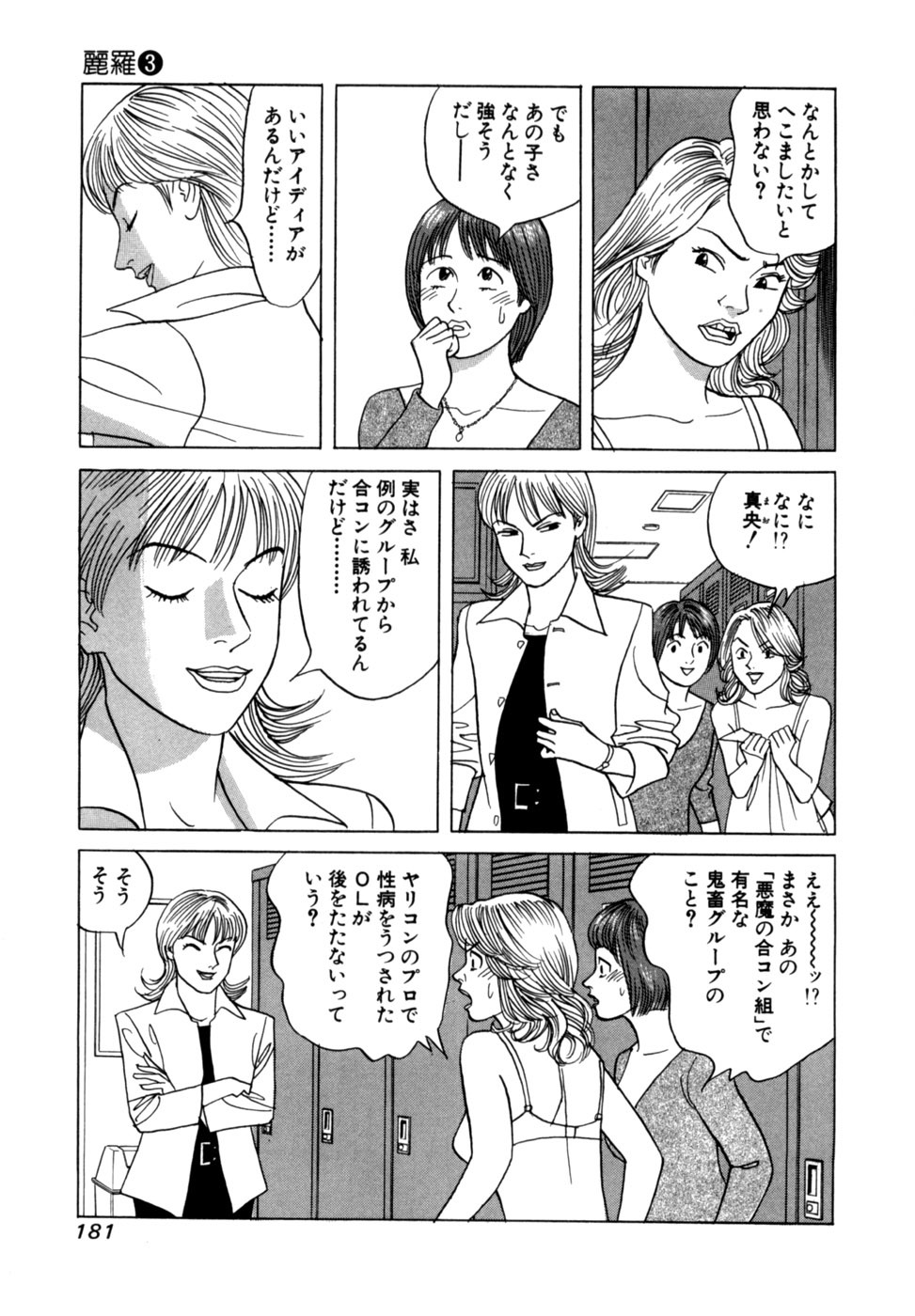 [Noboru Miyama] Reira 3 - Page 184