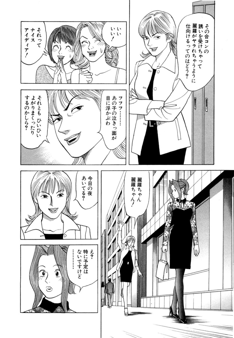 [Noboru Miyama] Reira 3 - Page 185