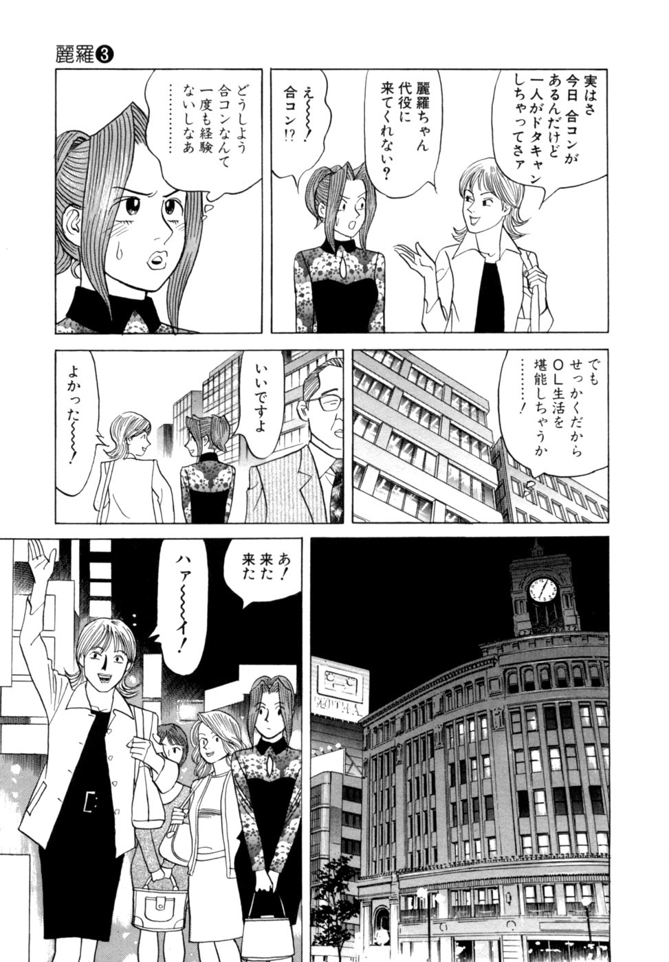[Noboru Miyama] Reira 3 - Page 186