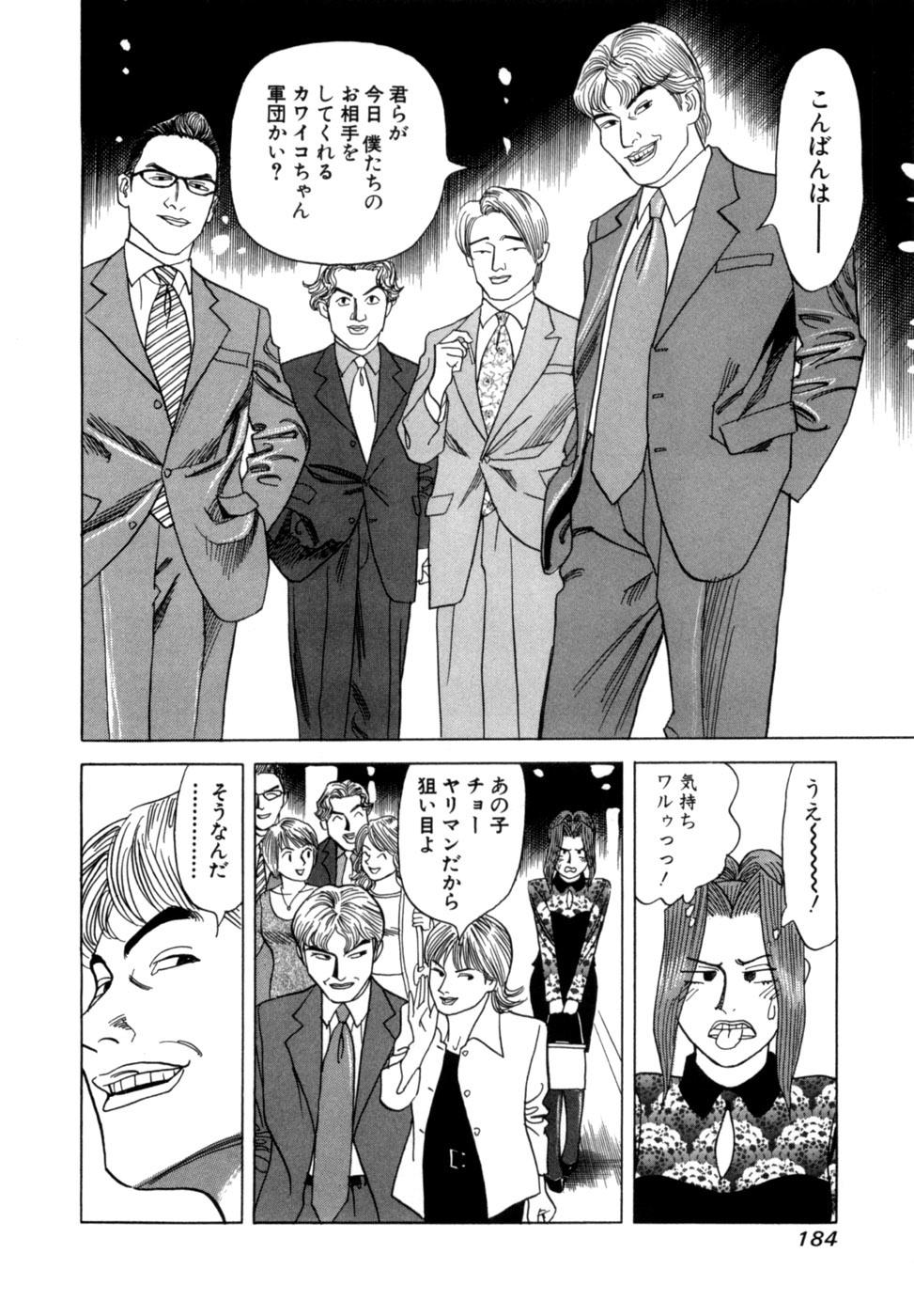[Noboru Miyama] Reira 3 - Page 187