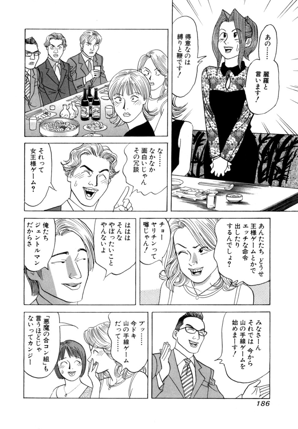 [Noboru Miyama] Reira 3 - Page 189
