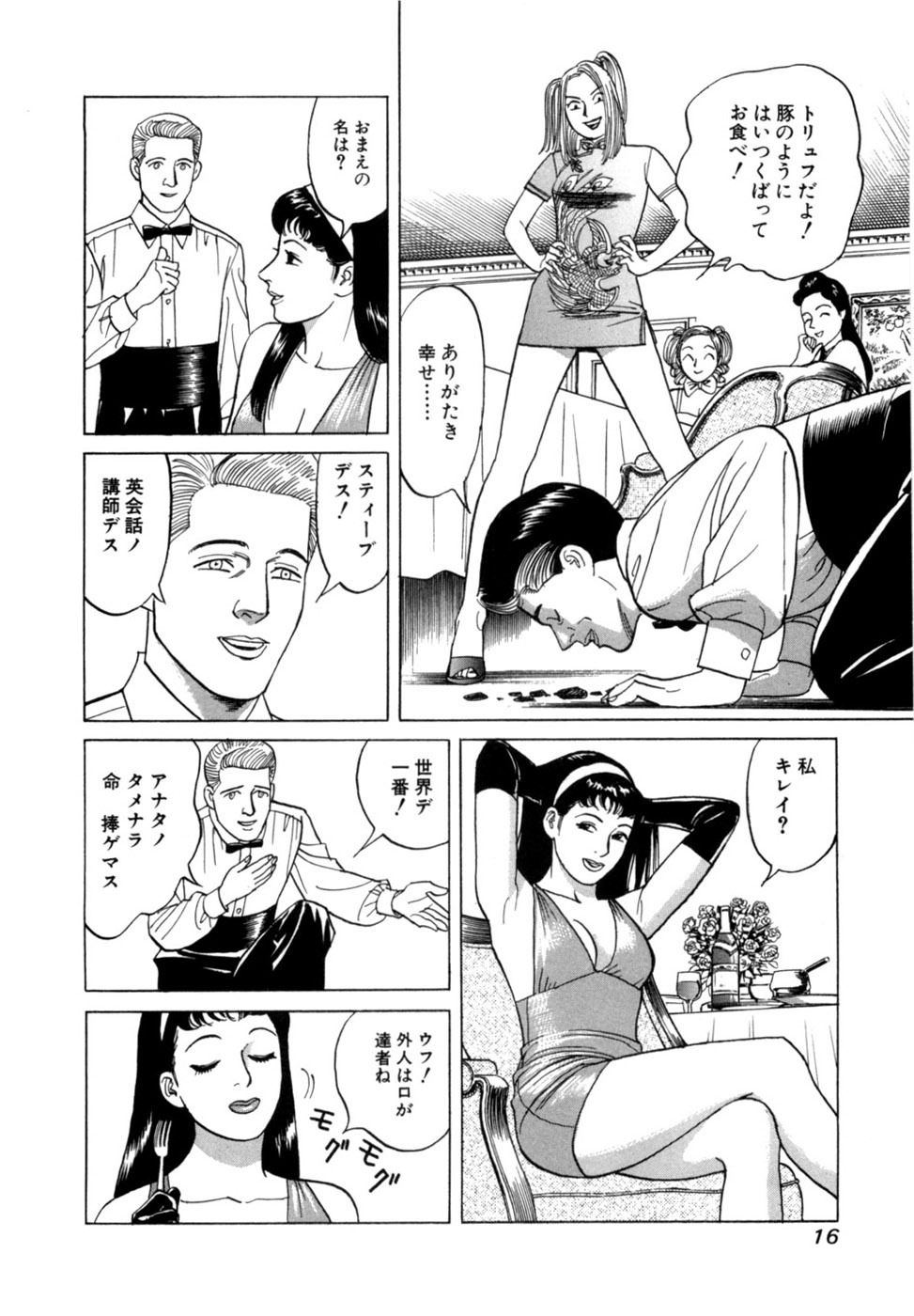 [Noboru Miyama] Reira 3 - Page 19