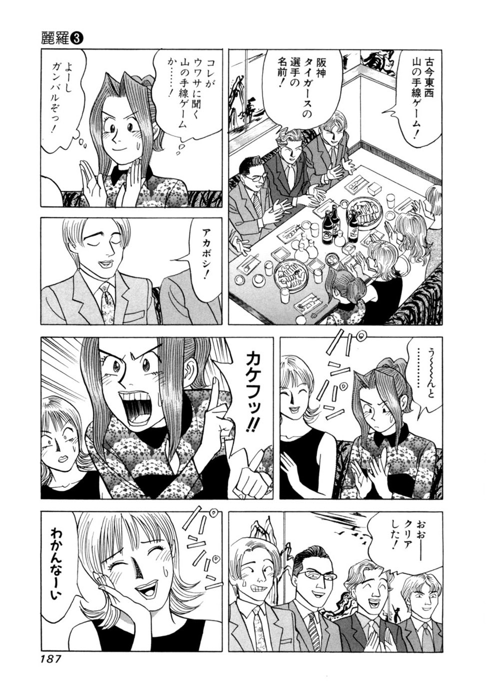 [Noboru Miyama] Reira 3 - Page 190