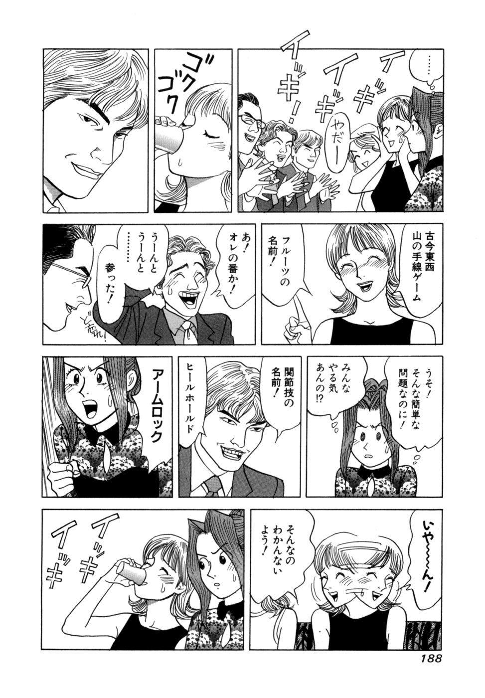 [Noboru Miyama] Reira 3 - Page 191