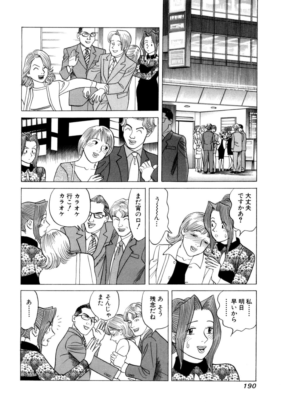 [Noboru Miyama] Reira 3 - Page 193