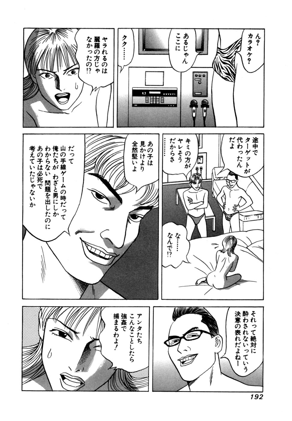[Noboru Miyama] Reira 3 - Page 195