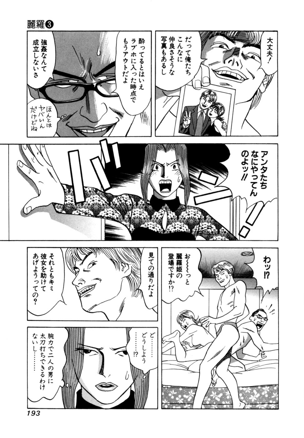 [Noboru Miyama] Reira 3 - Page 196