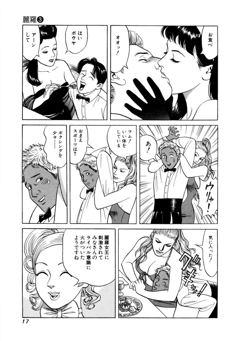 [Noboru Miyama] Reira 3 - Page 20