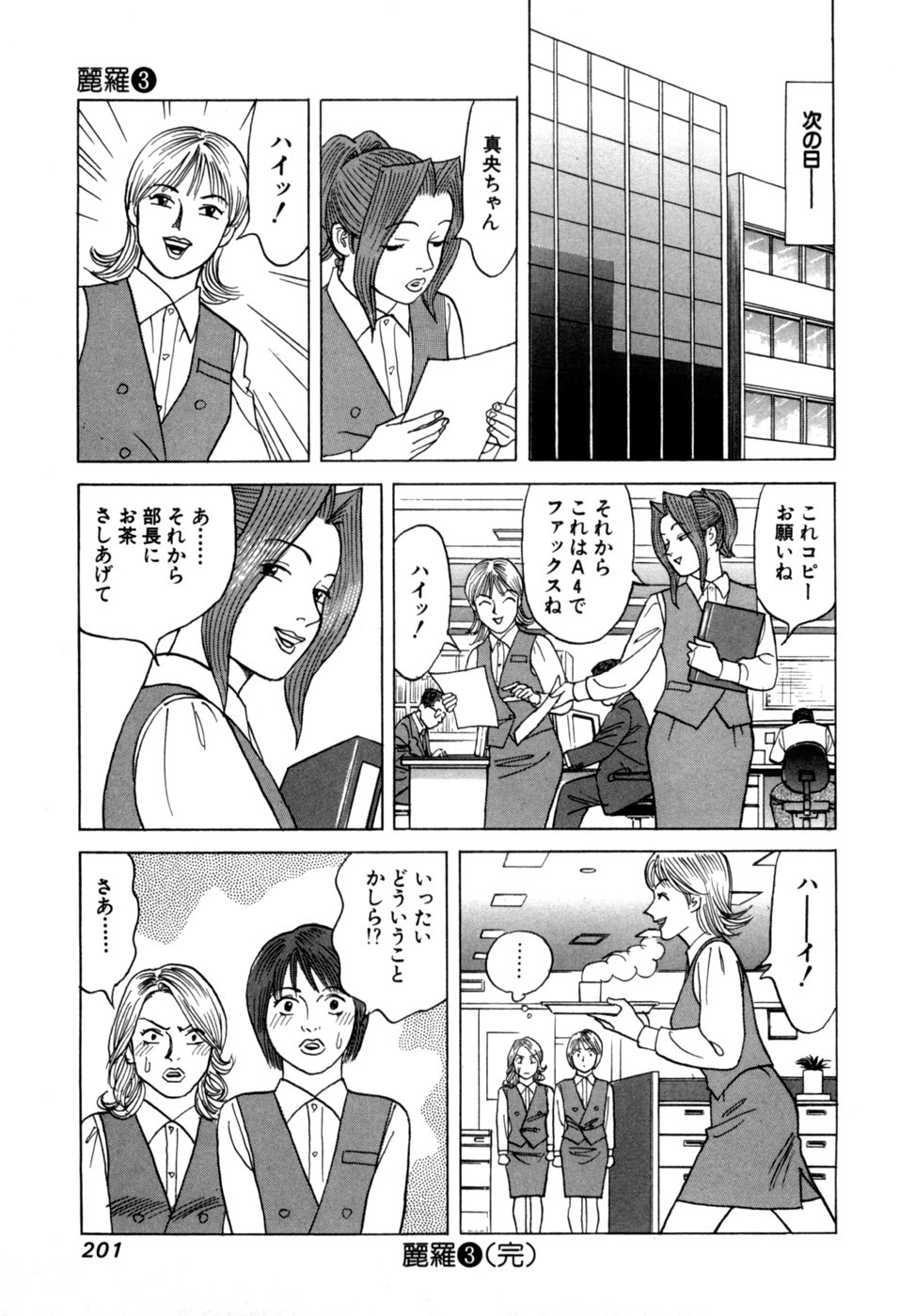 [Noboru Miyama] Reira 3 - Page 204