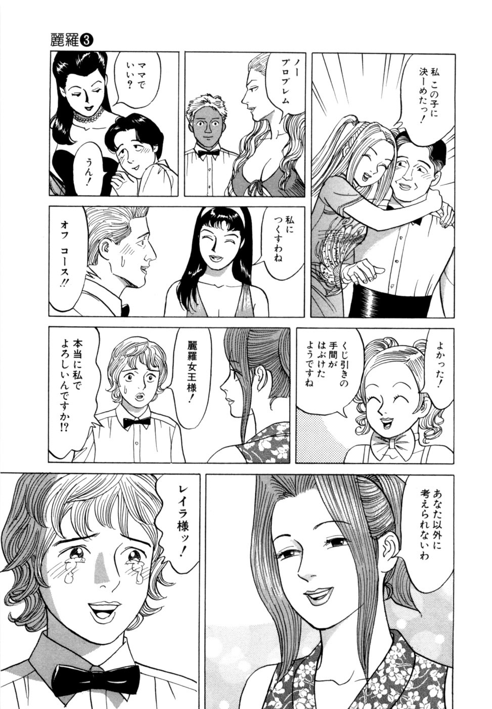 [Noboru Miyama] Reira 3 - Page 22
