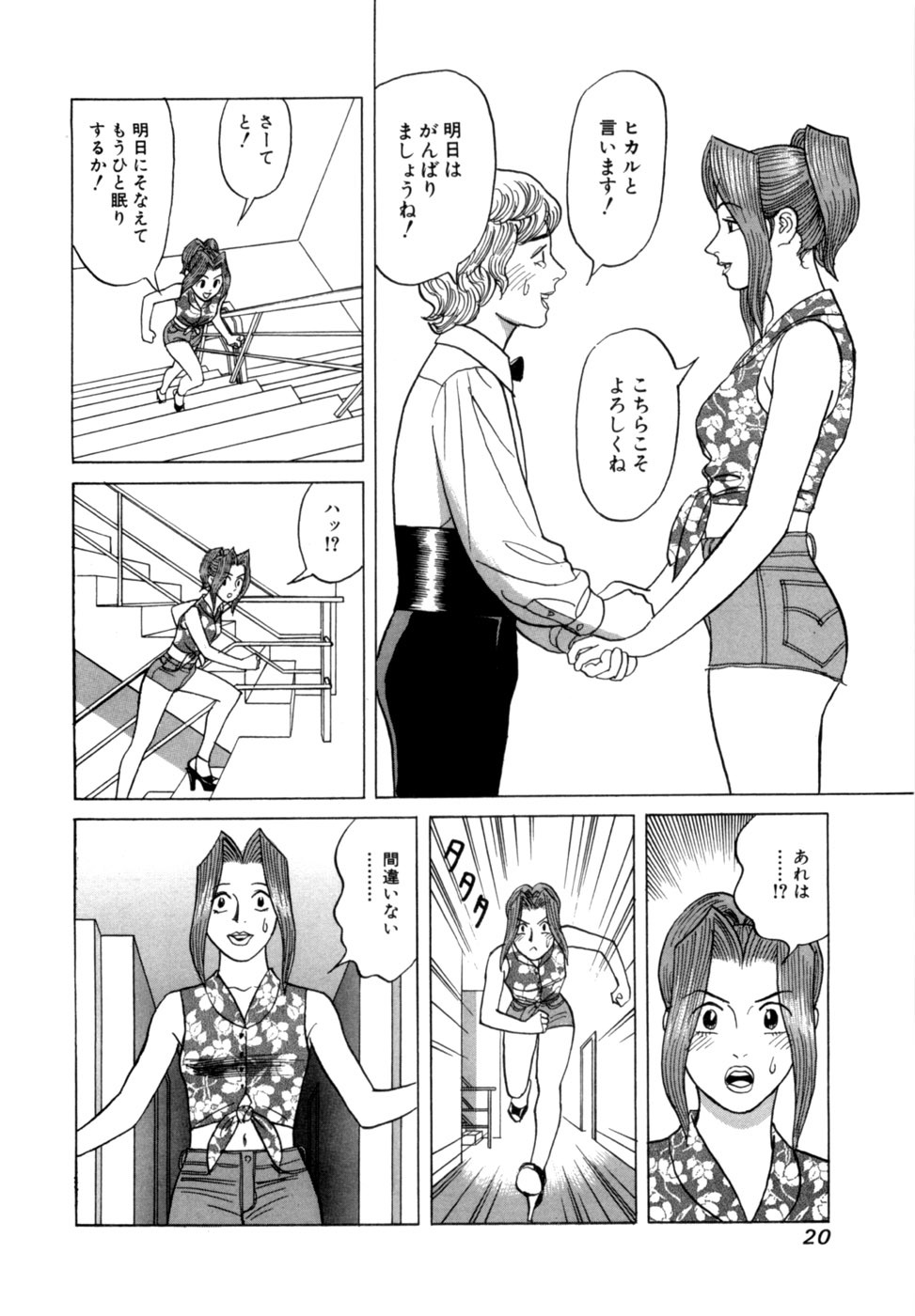 [Noboru Miyama] Reira 3 - Page 23