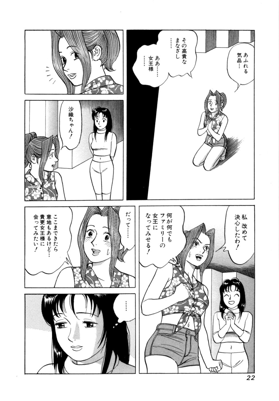 [Noboru Miyama] Reira 3 - Page 25
