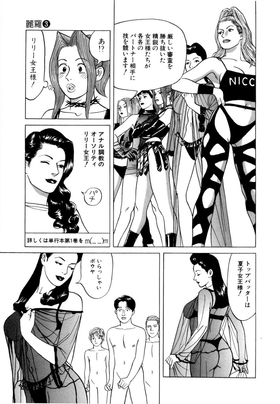 [Noboru Miyama] Reira 3 - Page 30