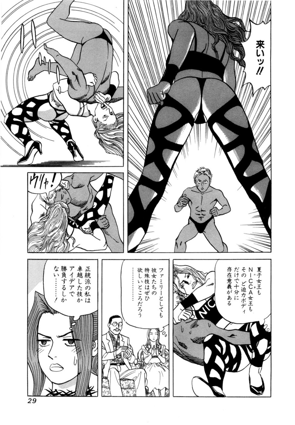 [Noboru Miyama] Reira 3 - Page 32