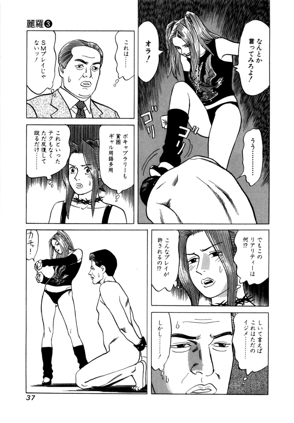 [Noboru Miyama] Reira 3 - Page 40