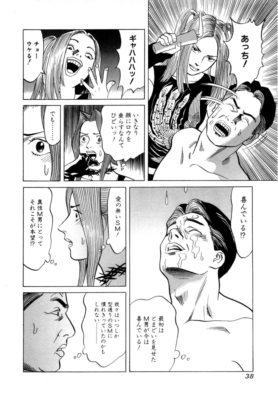 [Noboru Miyama] Reira 3 - Page 41