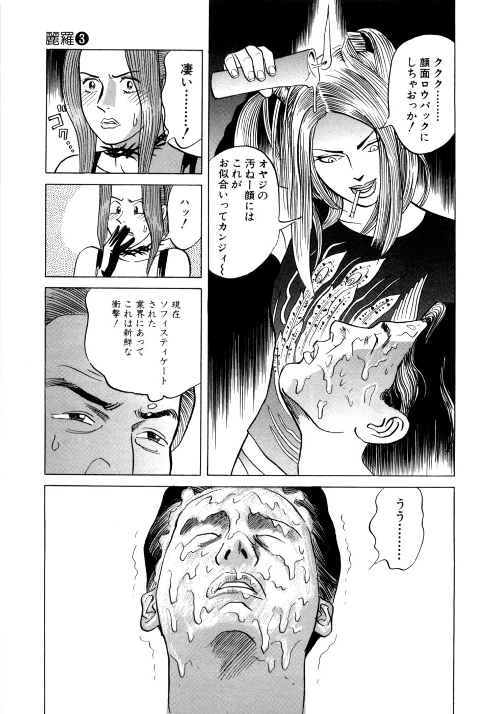[Noboru Miyama] Reira 3 - Page 42