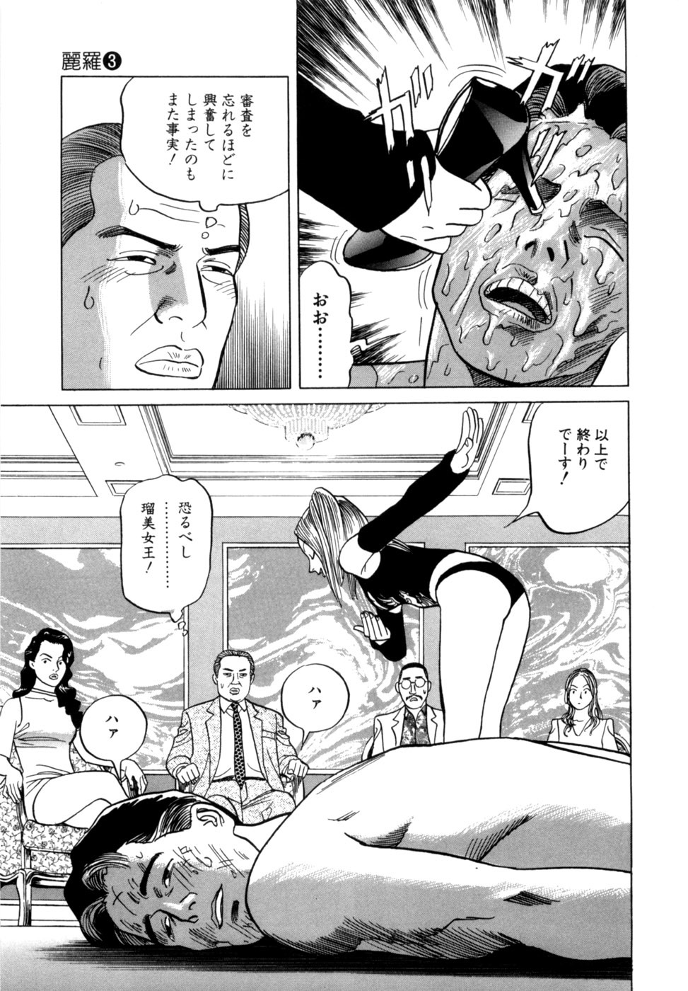 [Noboru Miyama] Reira 3 - Page 44