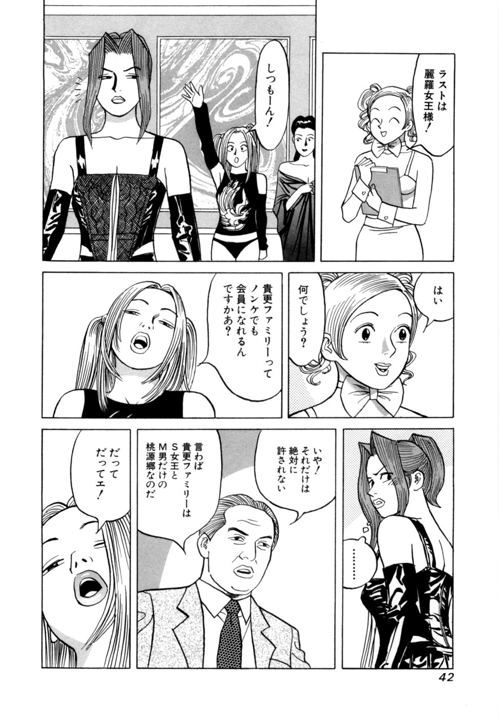 [Noboru Miyama] Reira 3 - Page 45