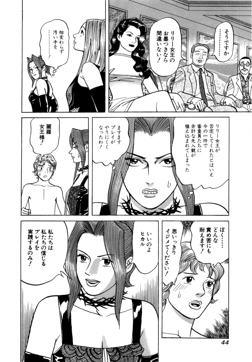 [Noboru Miyama] Reira 3 - Page 47