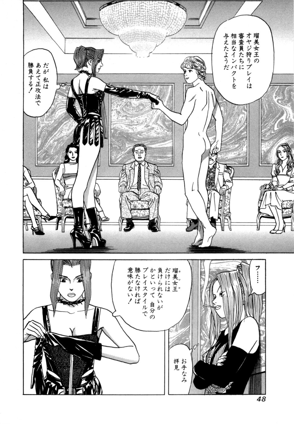 [Noboru Miyama] Reira 3 - Page 51