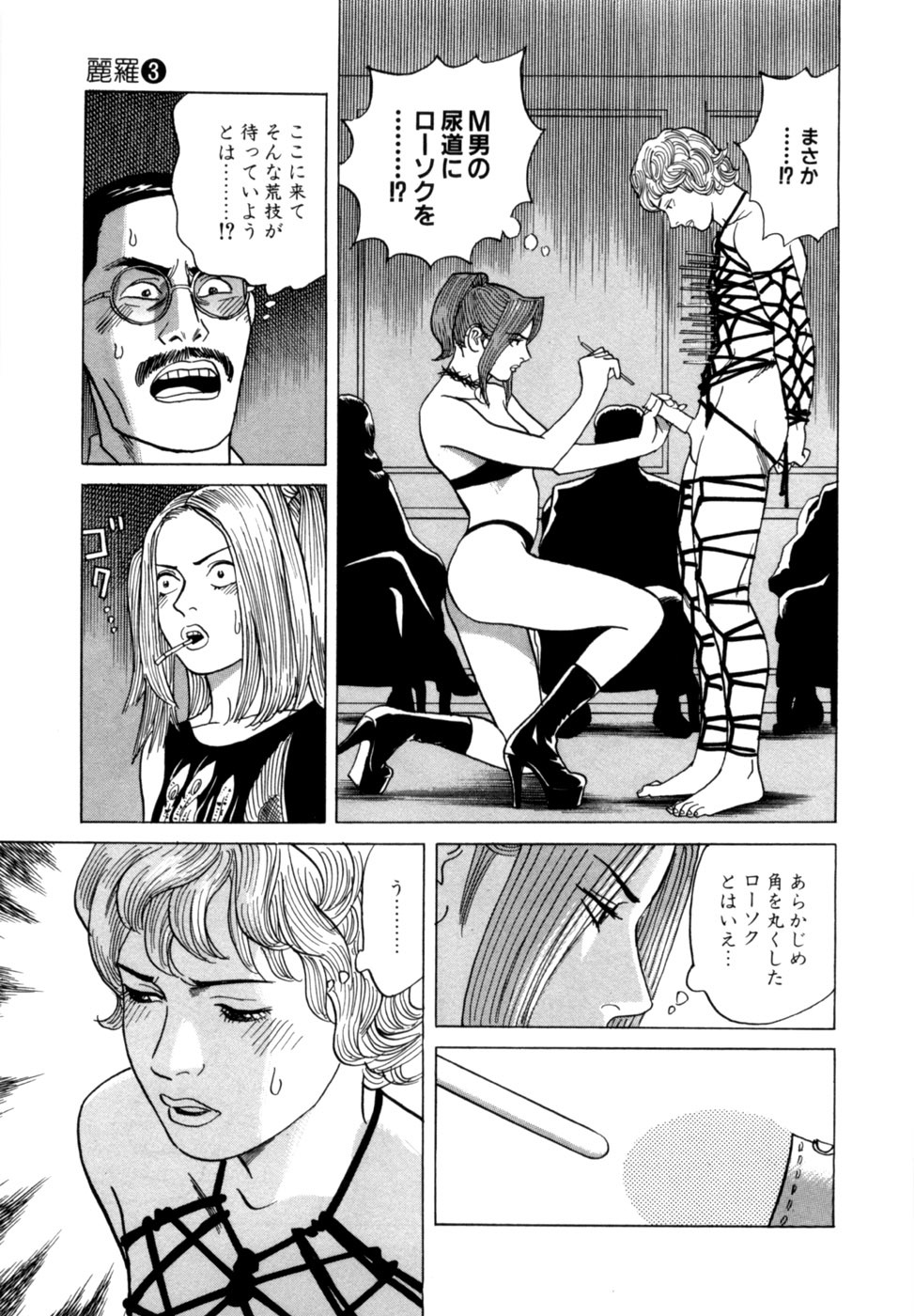 [Noboru Miyama] Reira 3 - Page 58